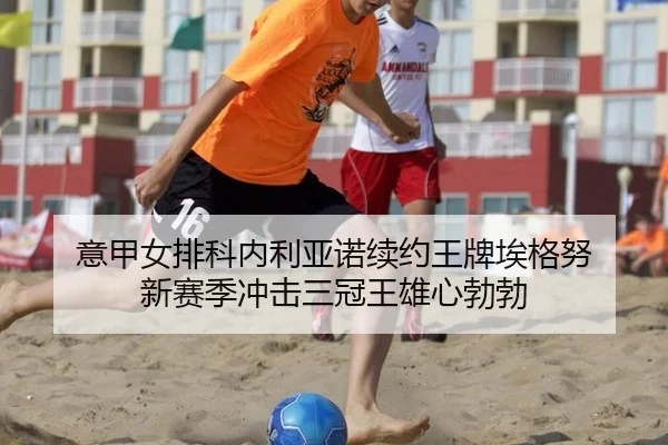 yi-jia-nv-pai-ke-nei-li-ya-nuo-xu-yue-wang-pai-ai-ge-nu-xin-sai-ji-chong-ji-san-guan-wang-xiong-xin-bo-bo-3-872.jpg